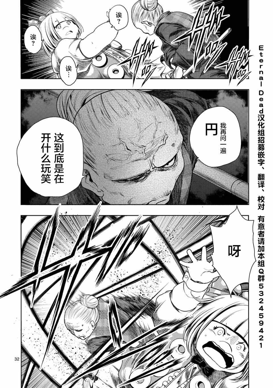 《见面之后5秒开始战斗》第86话 第31页