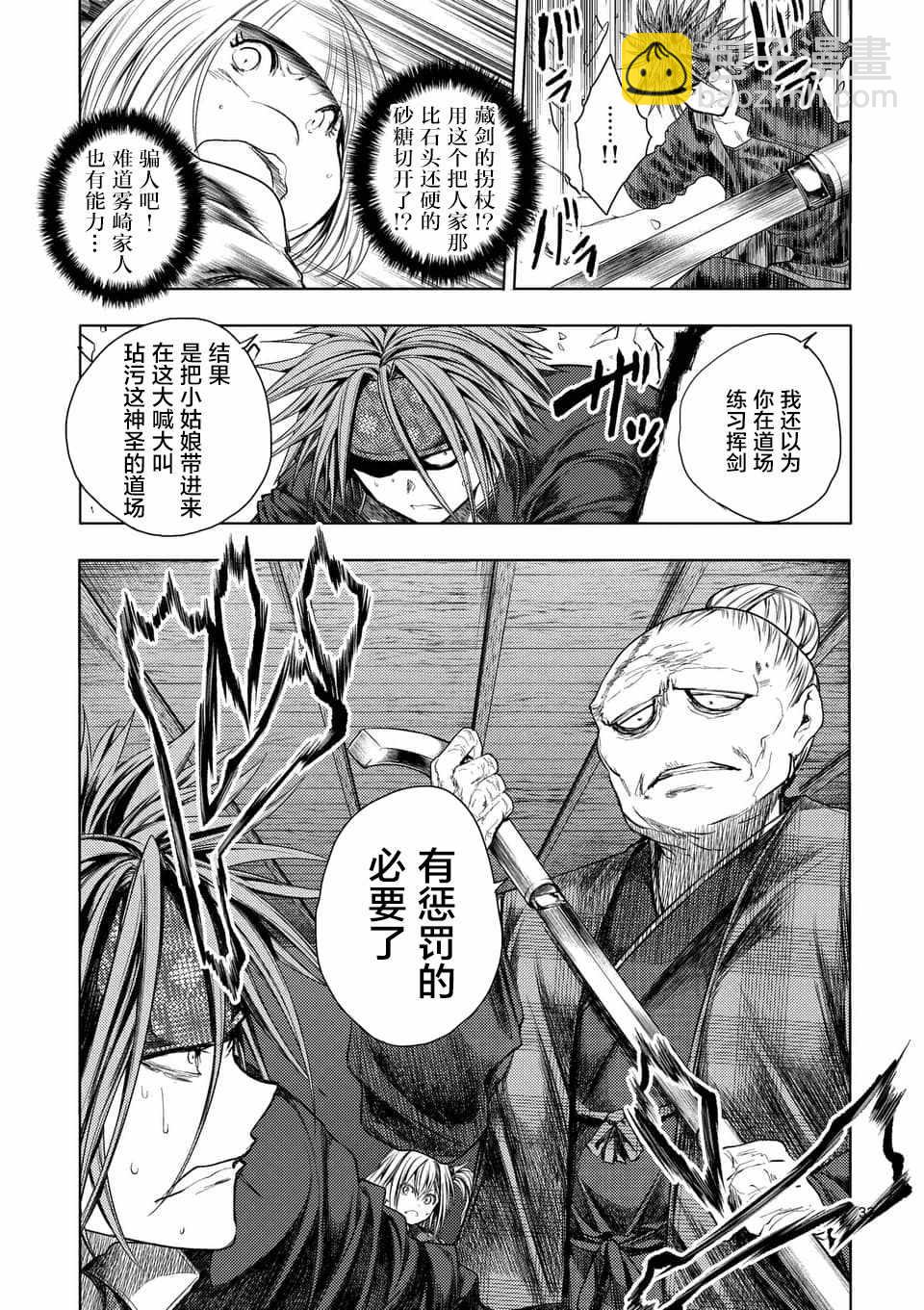 《见面之后5秒开始战斗》第86话 第32页