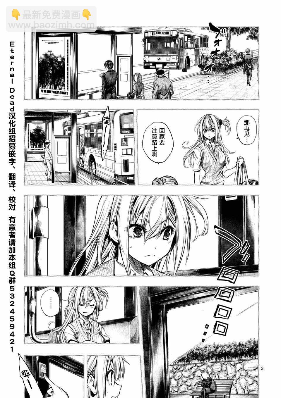 《见面之后5秒开始战斗》第86话 第3页