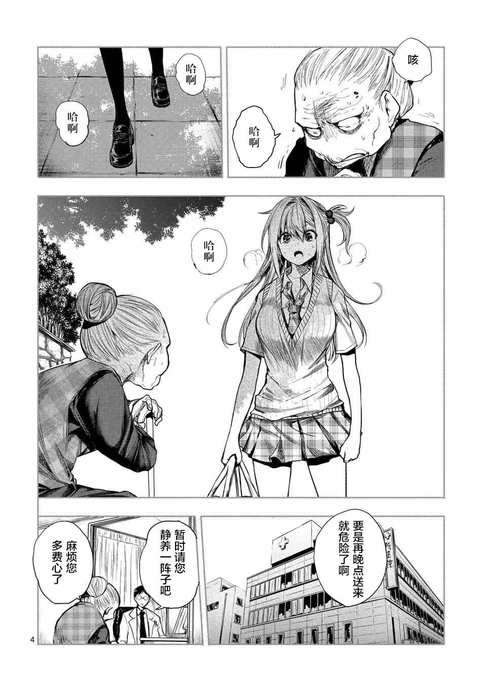 《见面之后5秒开始战斗》第86话 第4页