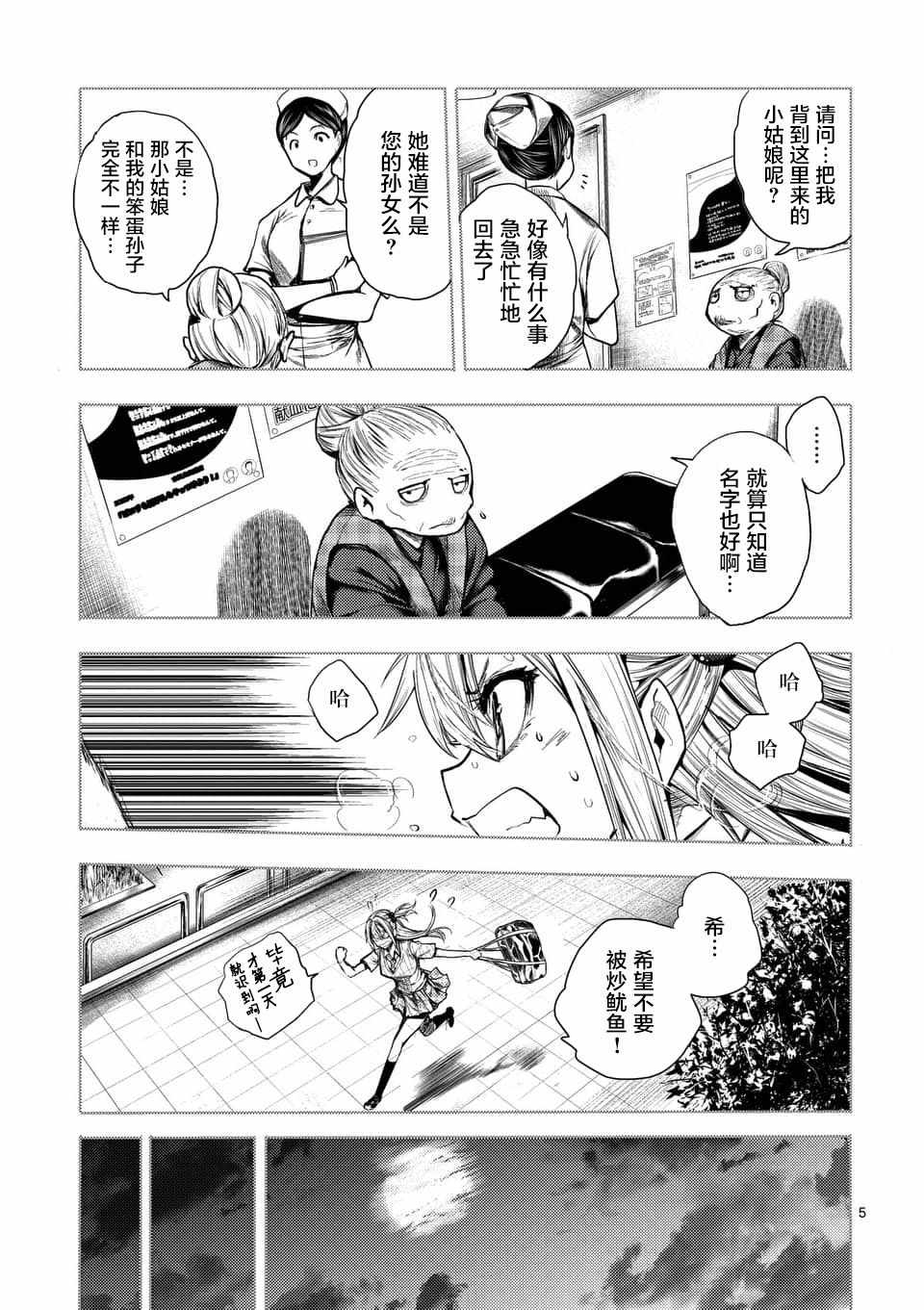 《见面之后5秒开始战斗》第86话 第5页