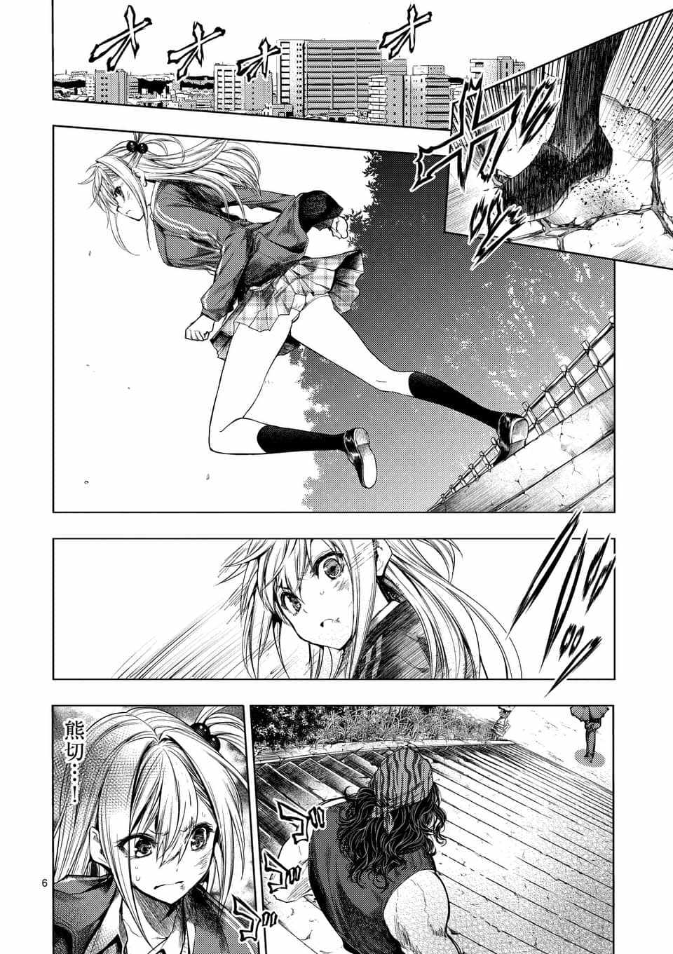 《见面之后5秒开始战斗》第86话 第6页