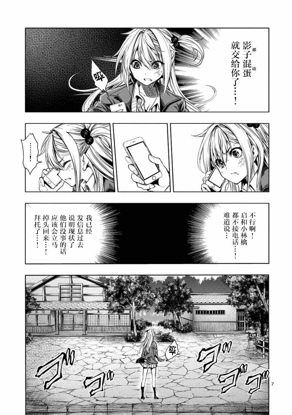 《见面之后5秒开始战斗》第86话 第7页