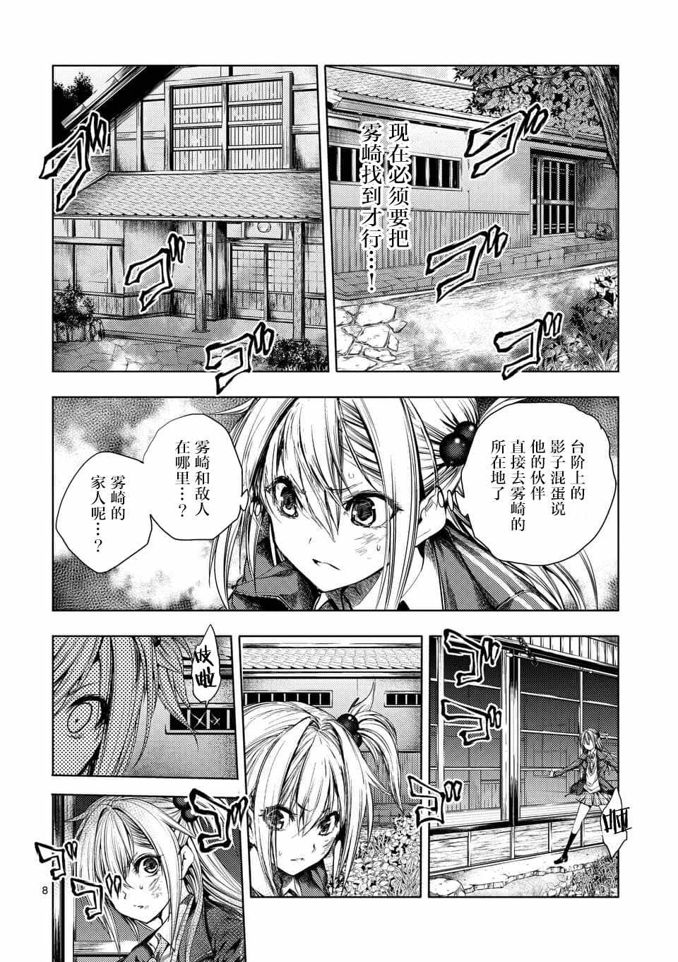 《见面之后5秒开始战斗》第86话 第8页