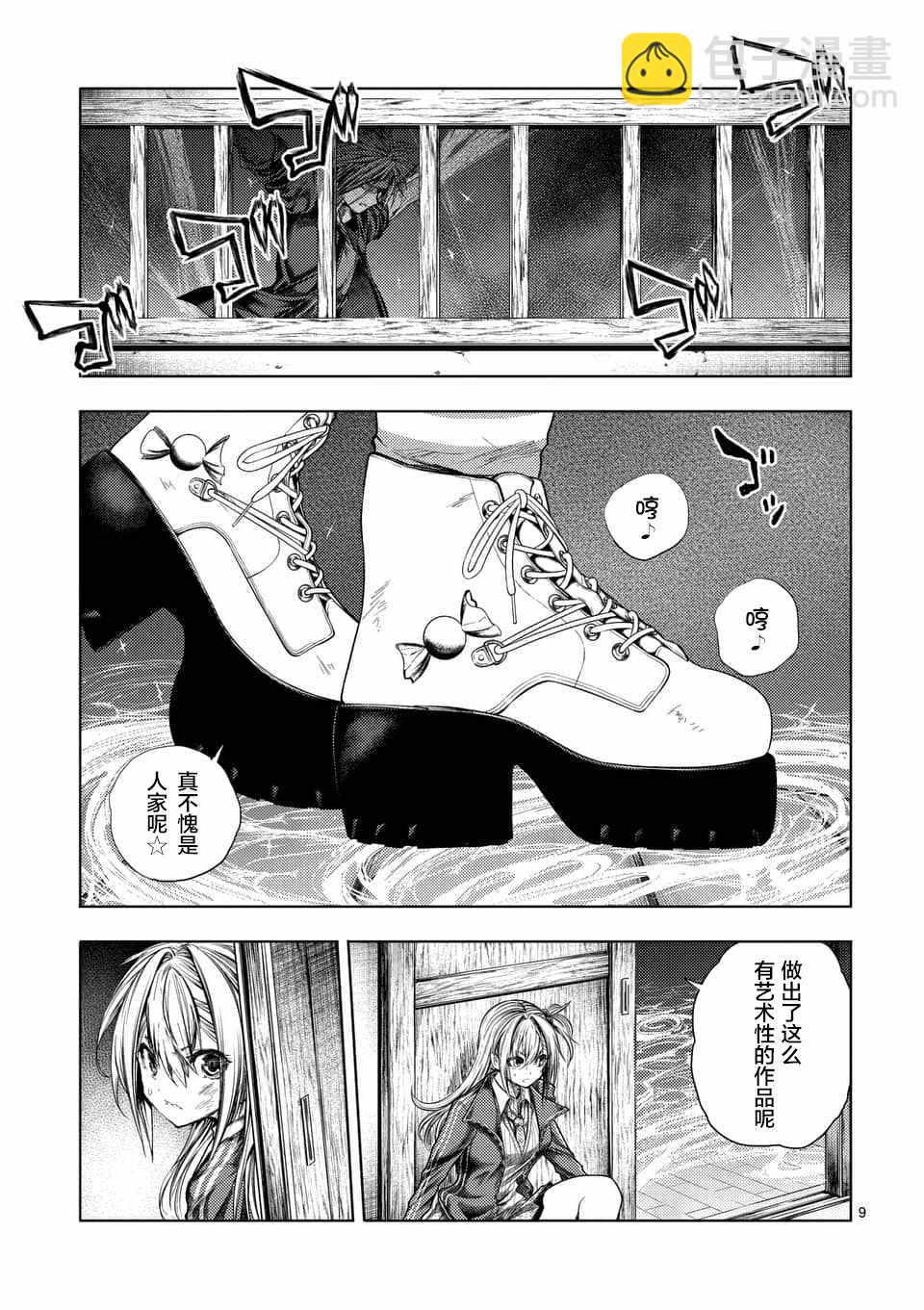 《见面之后5秒开始战斗》第86话 第9页