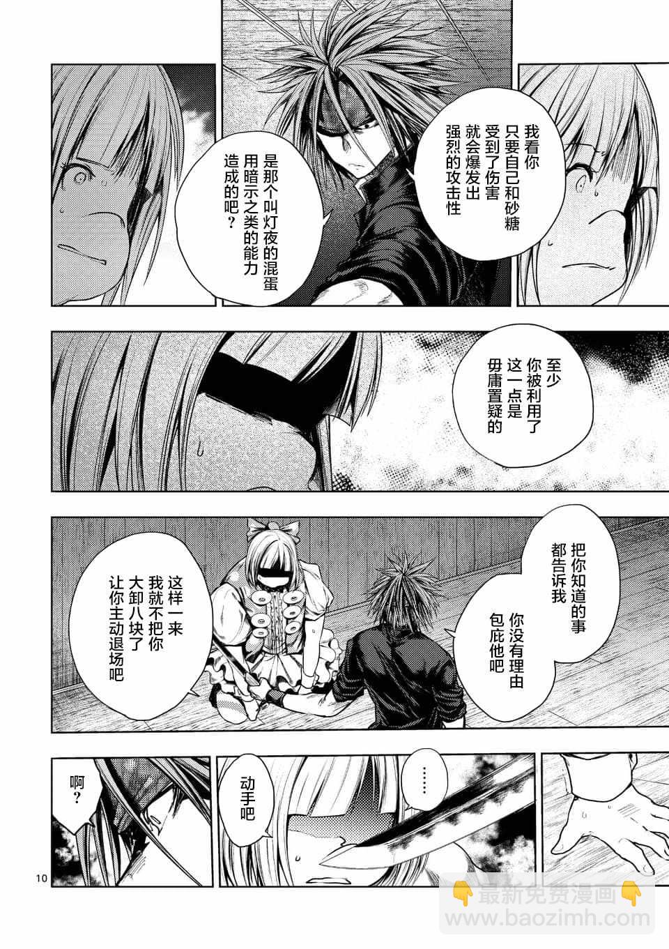 《见面之后5秒开始战斗》第89话 第10页