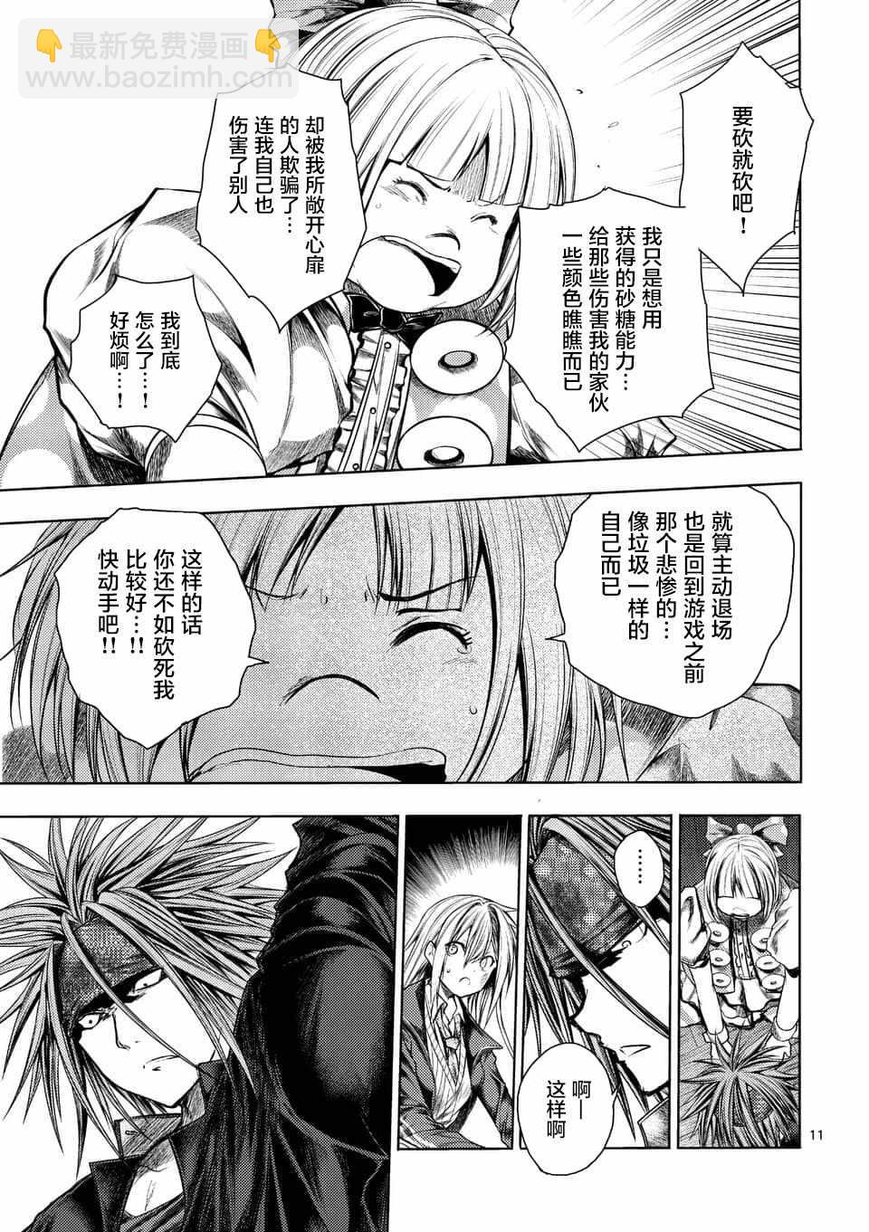 《见面之后5秒开始战斗》第89话 第11页