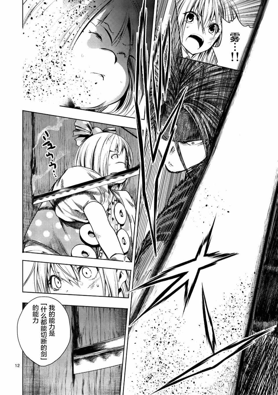 《见面之后5秒开始战斗》第89话 第12页