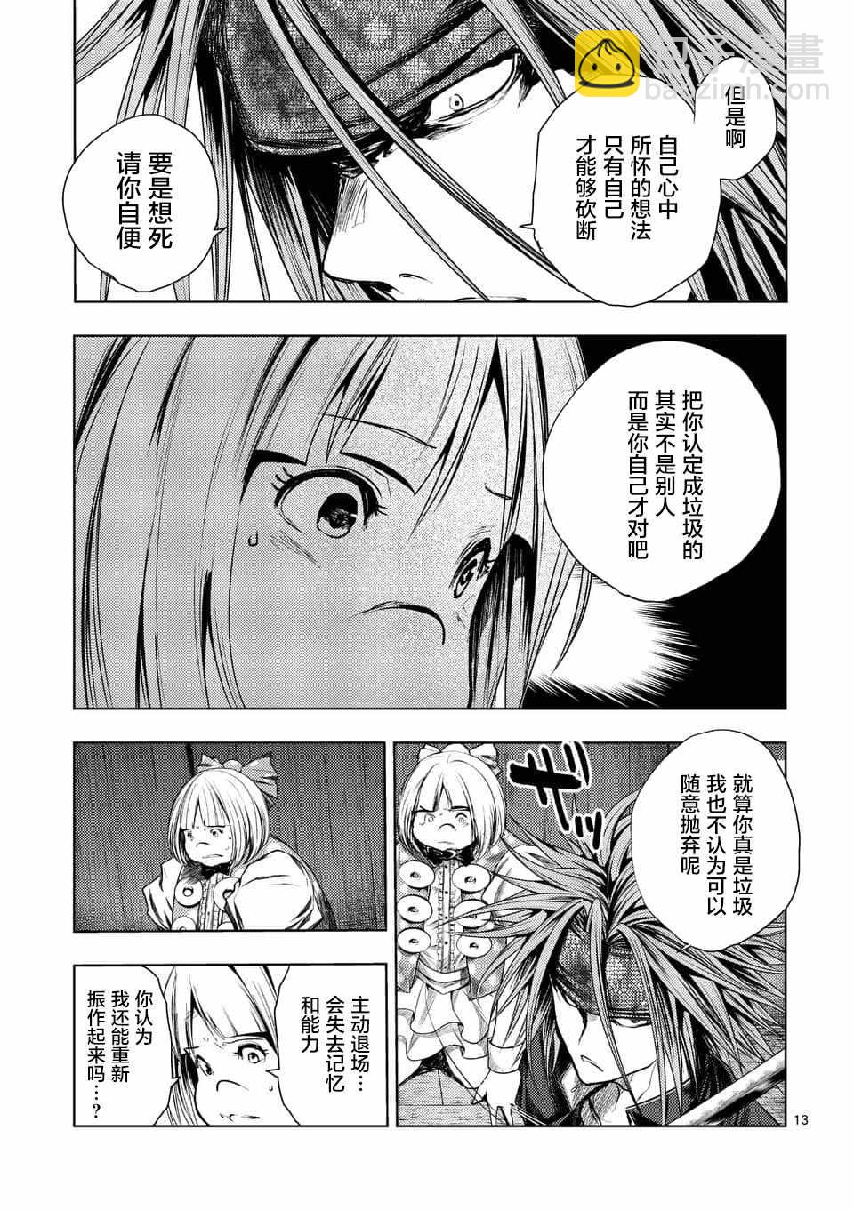 《见面之后5秒开始战斗》第89话 第13页