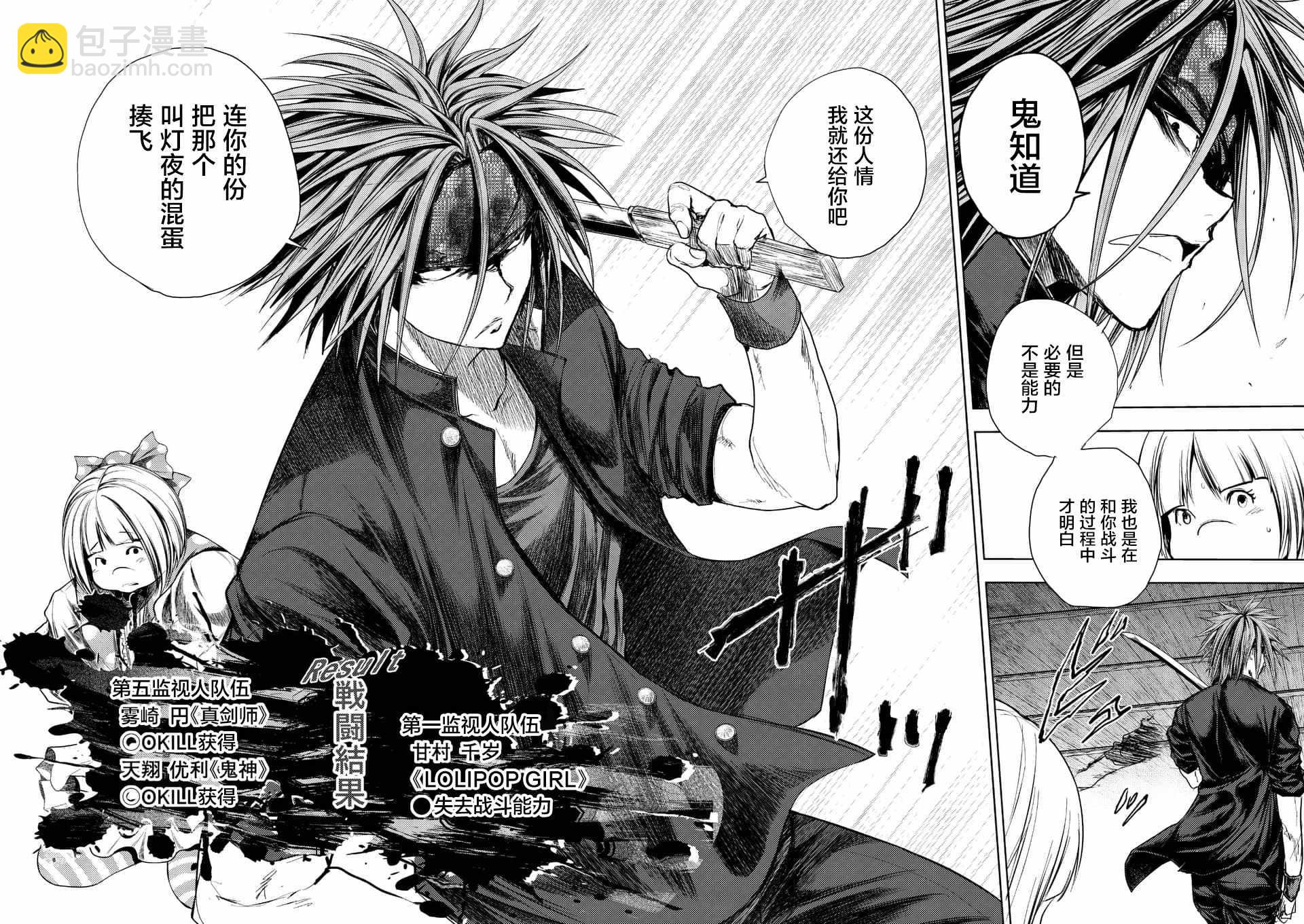 《见面之后5秒开始战斗》第89话 第14页