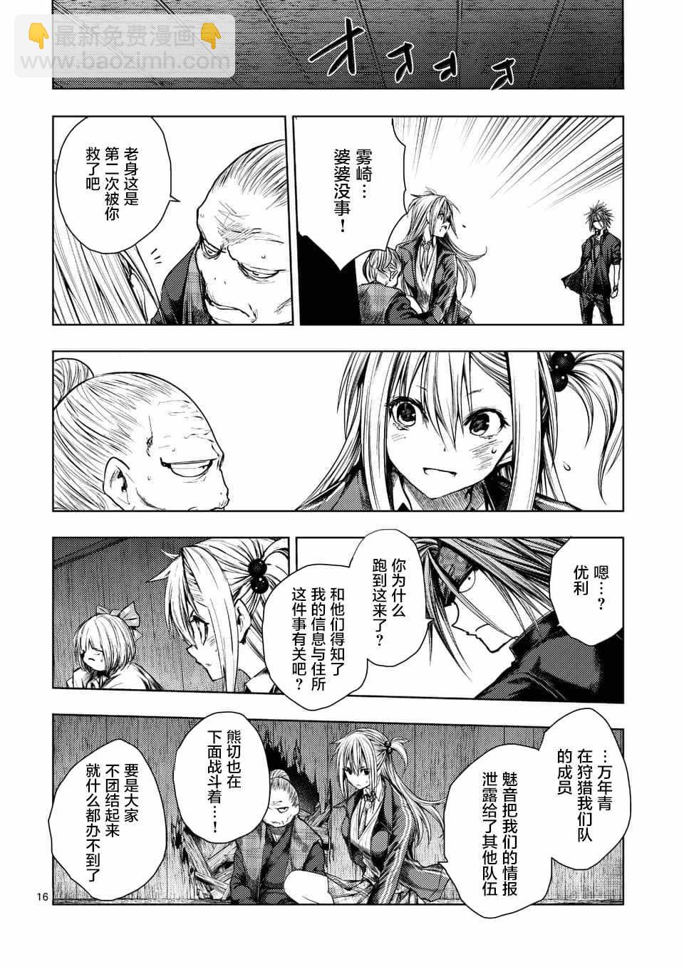《见面之后5秒开始战斗》第89话 第15页