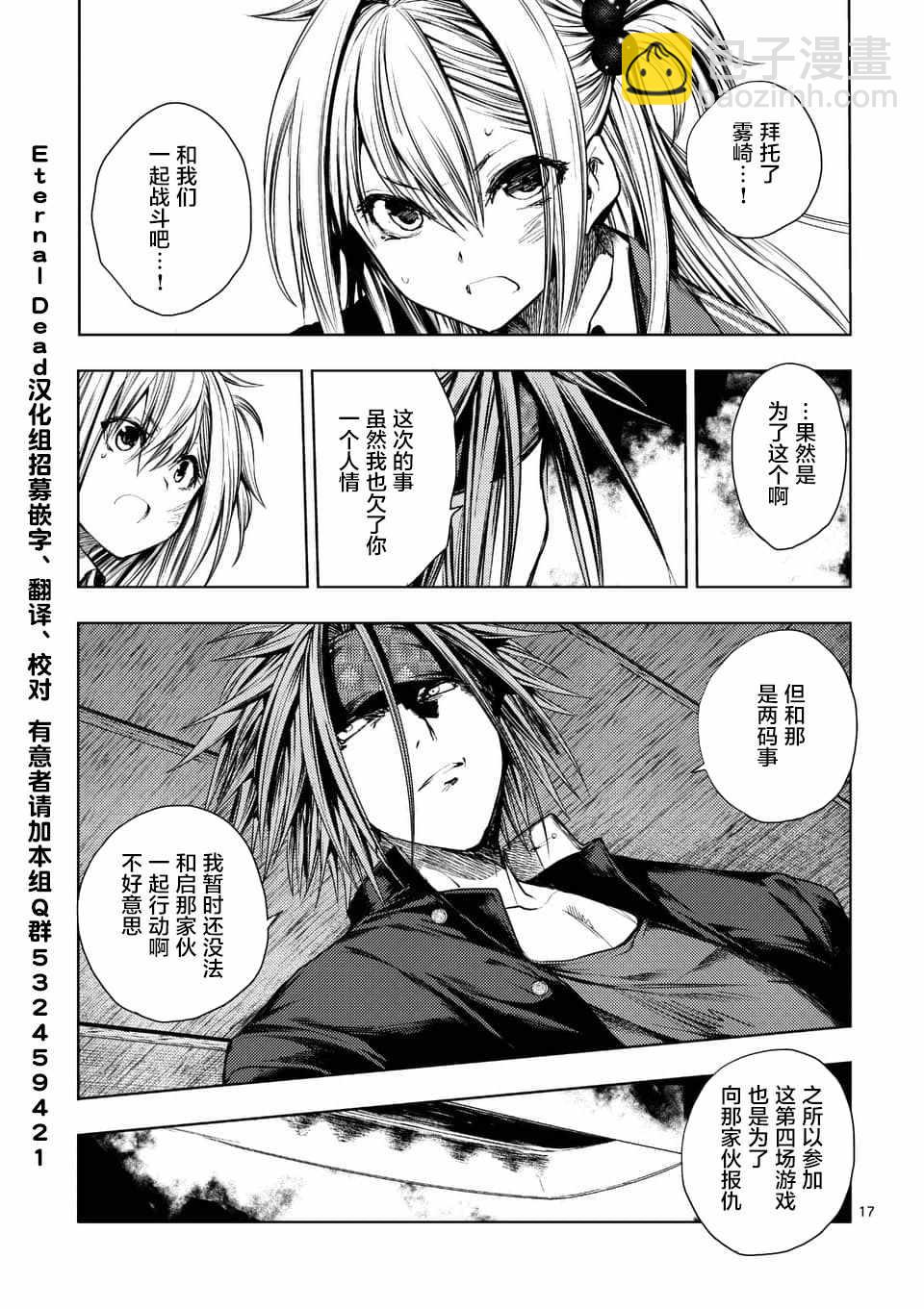 《见面之后5秒开始战斗》第89话 第16页