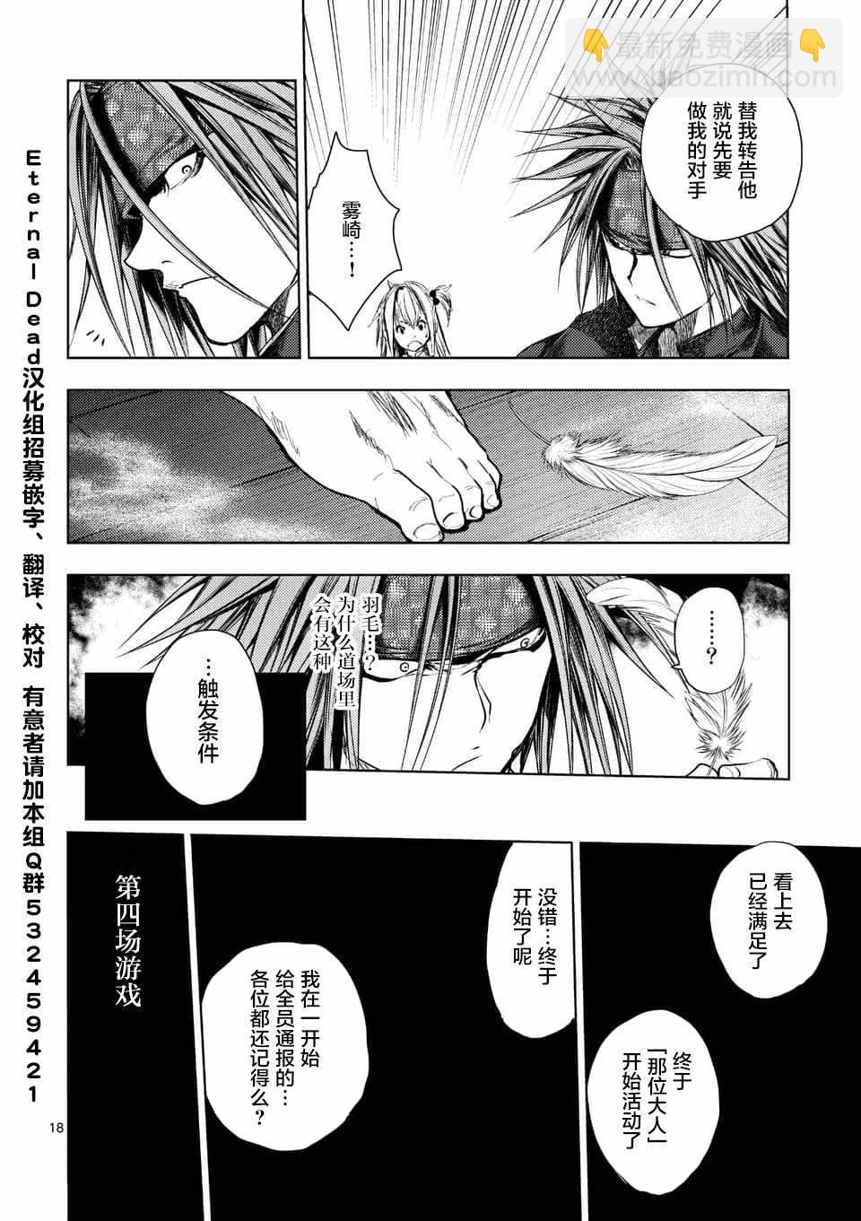 《见面之后5秒开始战斗》第89话 第17页