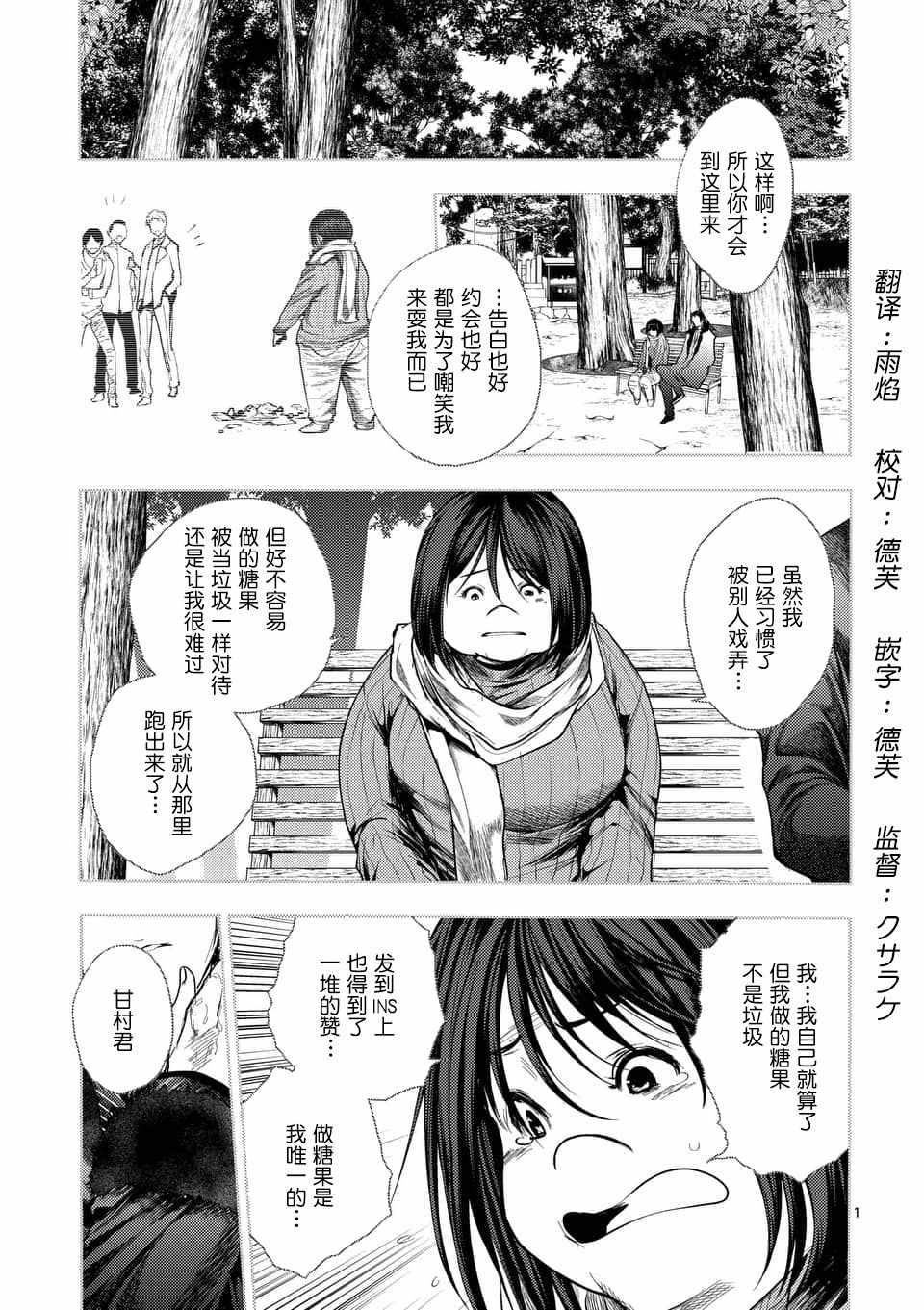 《见面之后5秒开始战斗》第89话 第1页