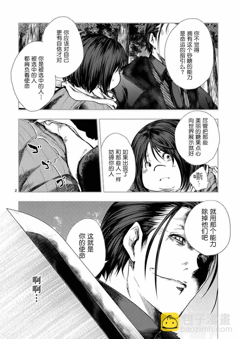 《见面之后5秒开始战斗》第89话 第2页