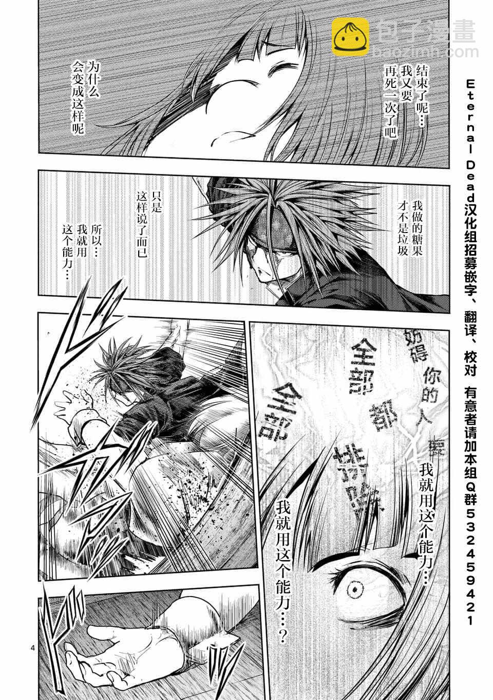 《见面之后5秒开始战斗》第89话 第4页