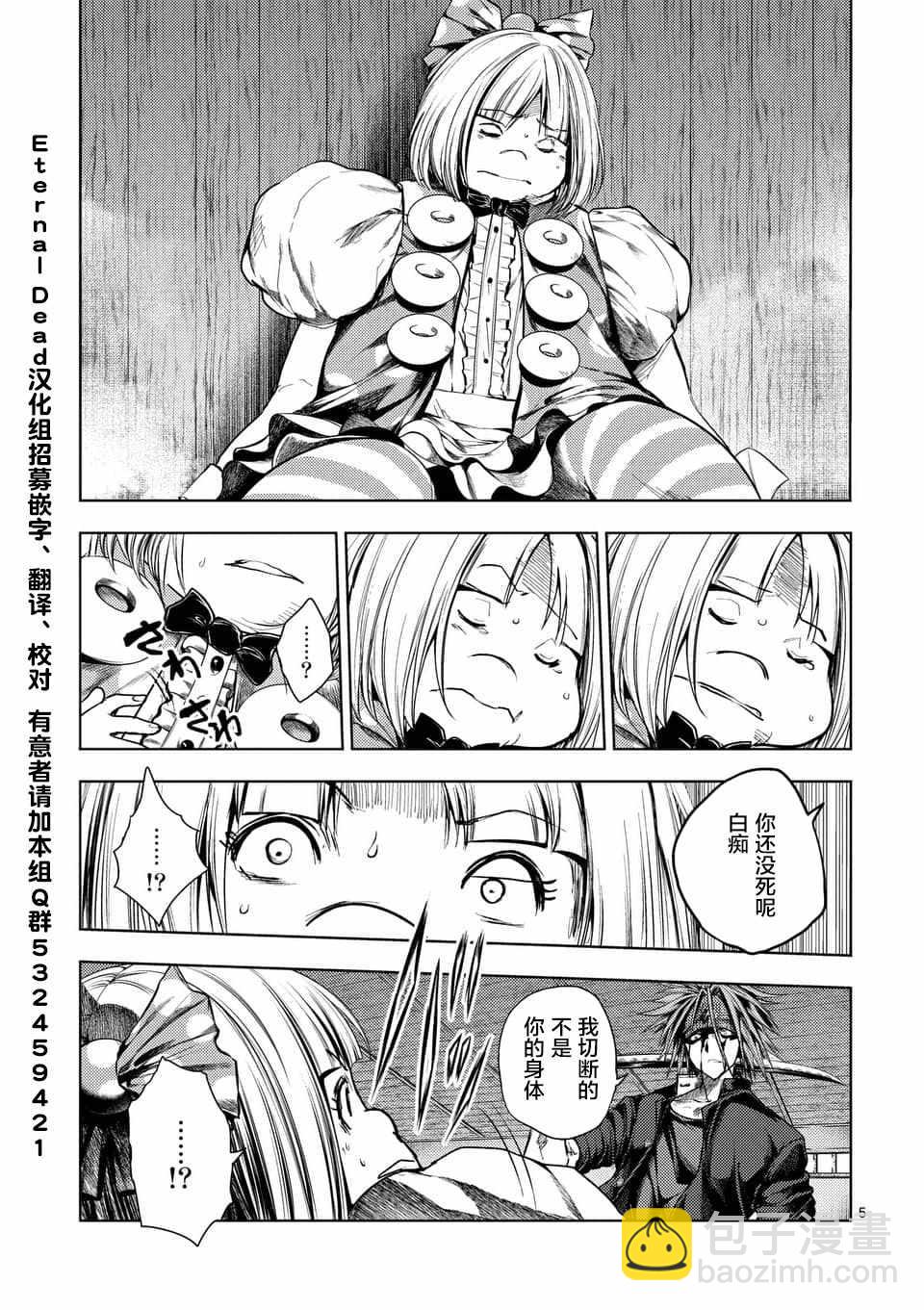 《见面之后5秒开始战斗》第89话 第5页