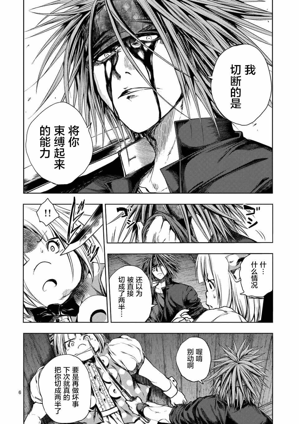 《见面之后5秒开始战斗》第89话 第6页