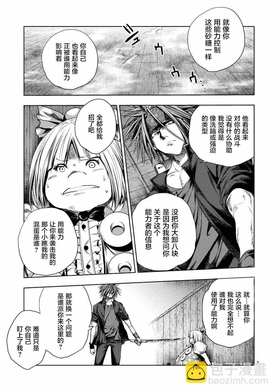 《见面之后5秒开始战斗》第89话 第7页