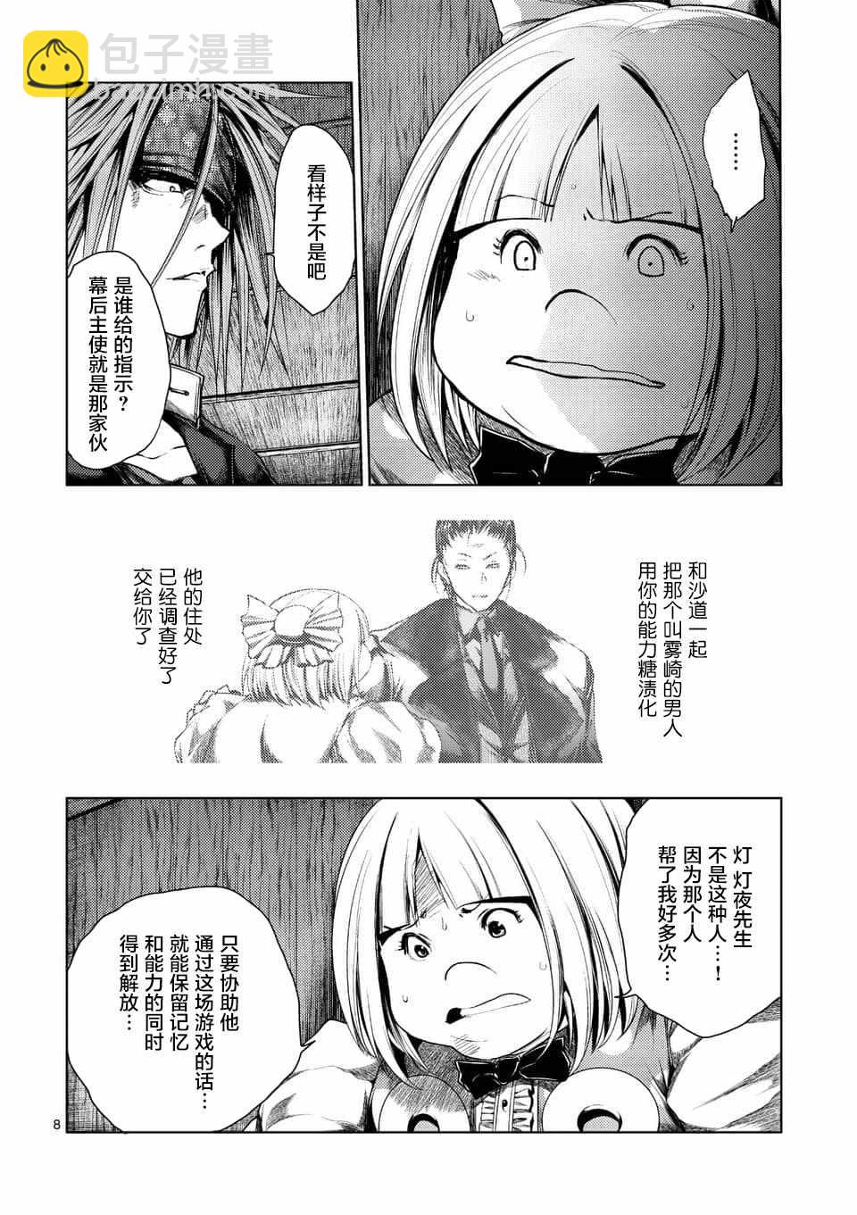 《见面之后5秒开始战斗》第89话 第8页