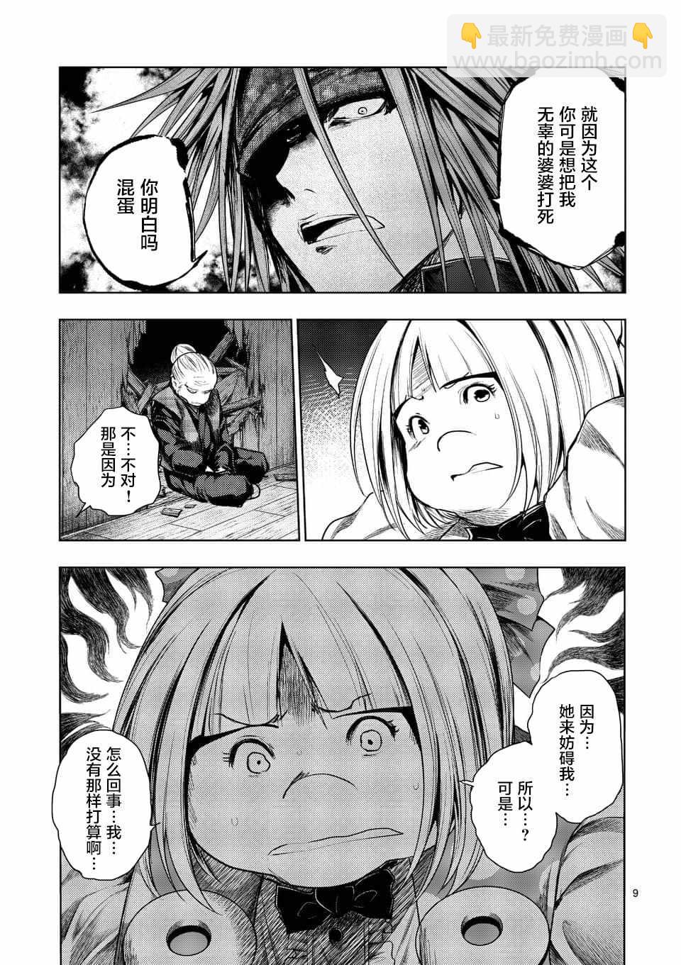 《见面之后5秒开始战斗》第89话 第9页
