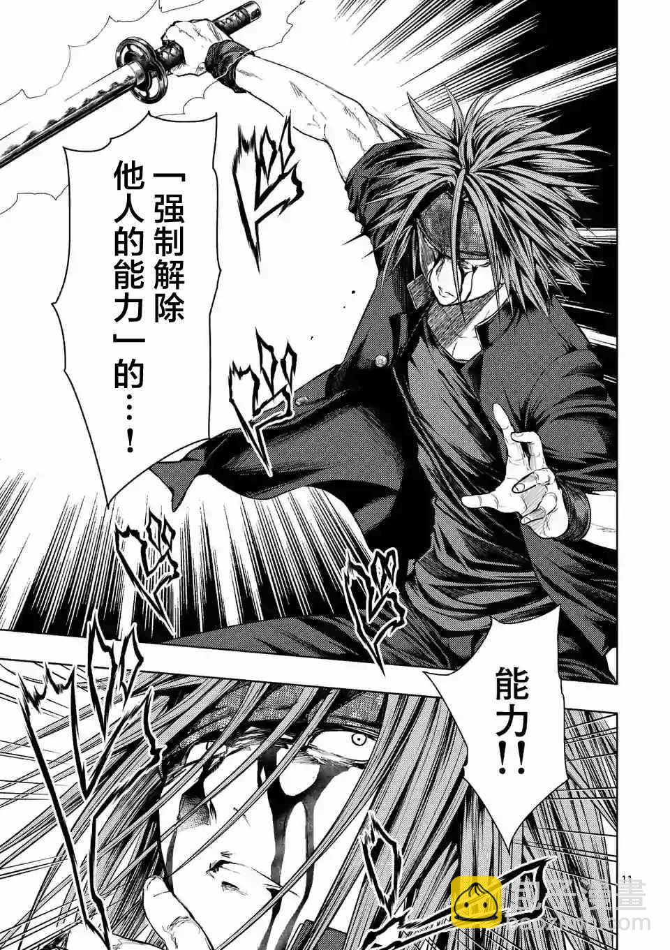 《见面之后5秒开始战斗》第88话 第10页