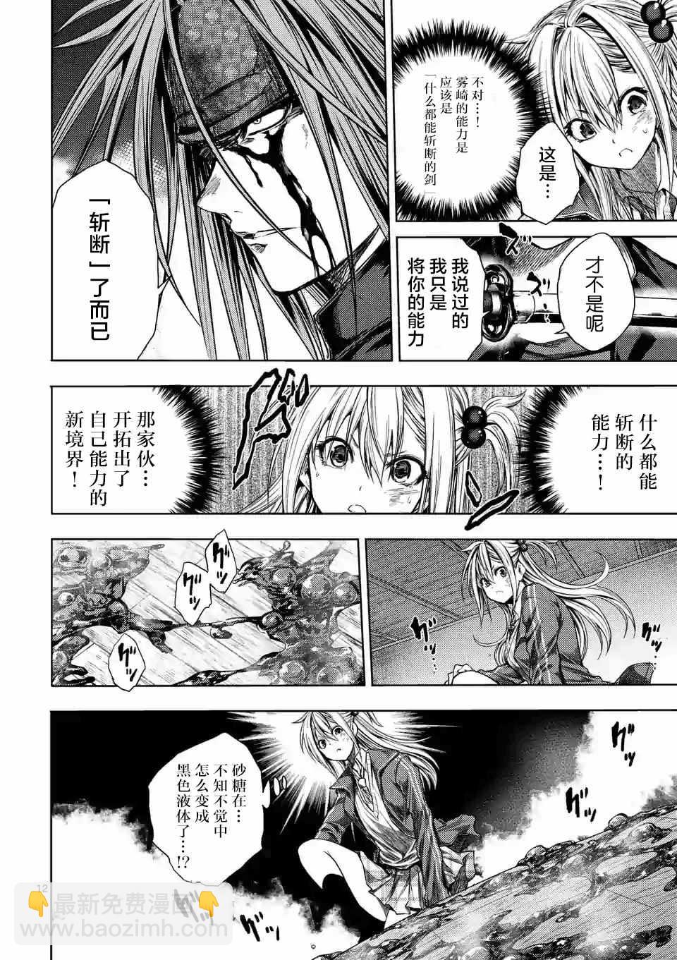 《见面之后5秒开始战斗》第88话 第11页
