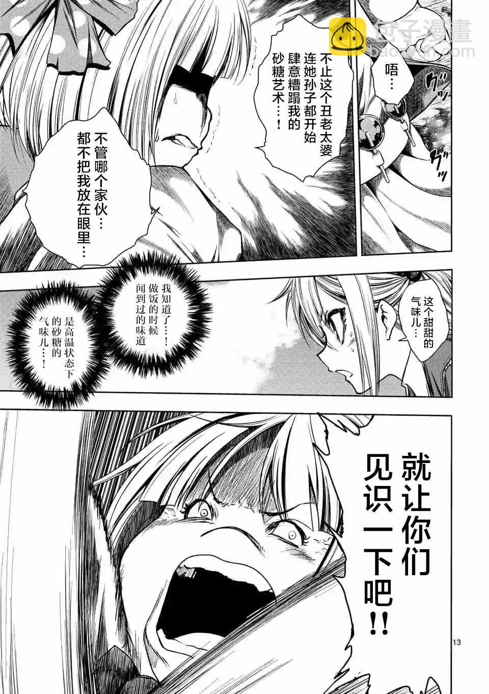《见面之后5秒开始战斗》第88话 第12页