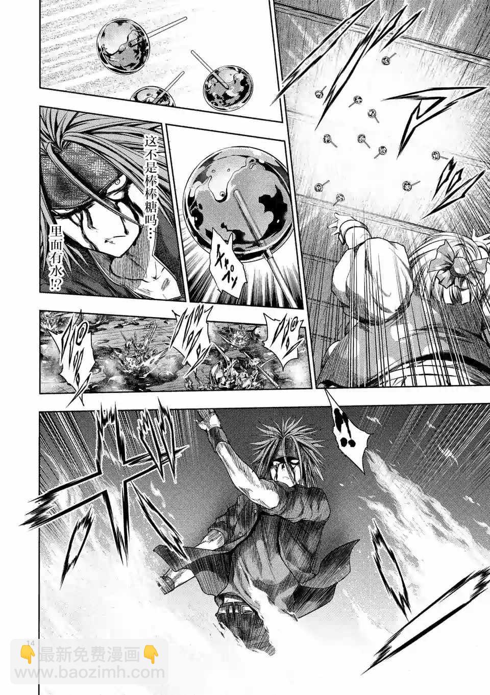 《见面之后5秒开始战斗》第88话 第13页