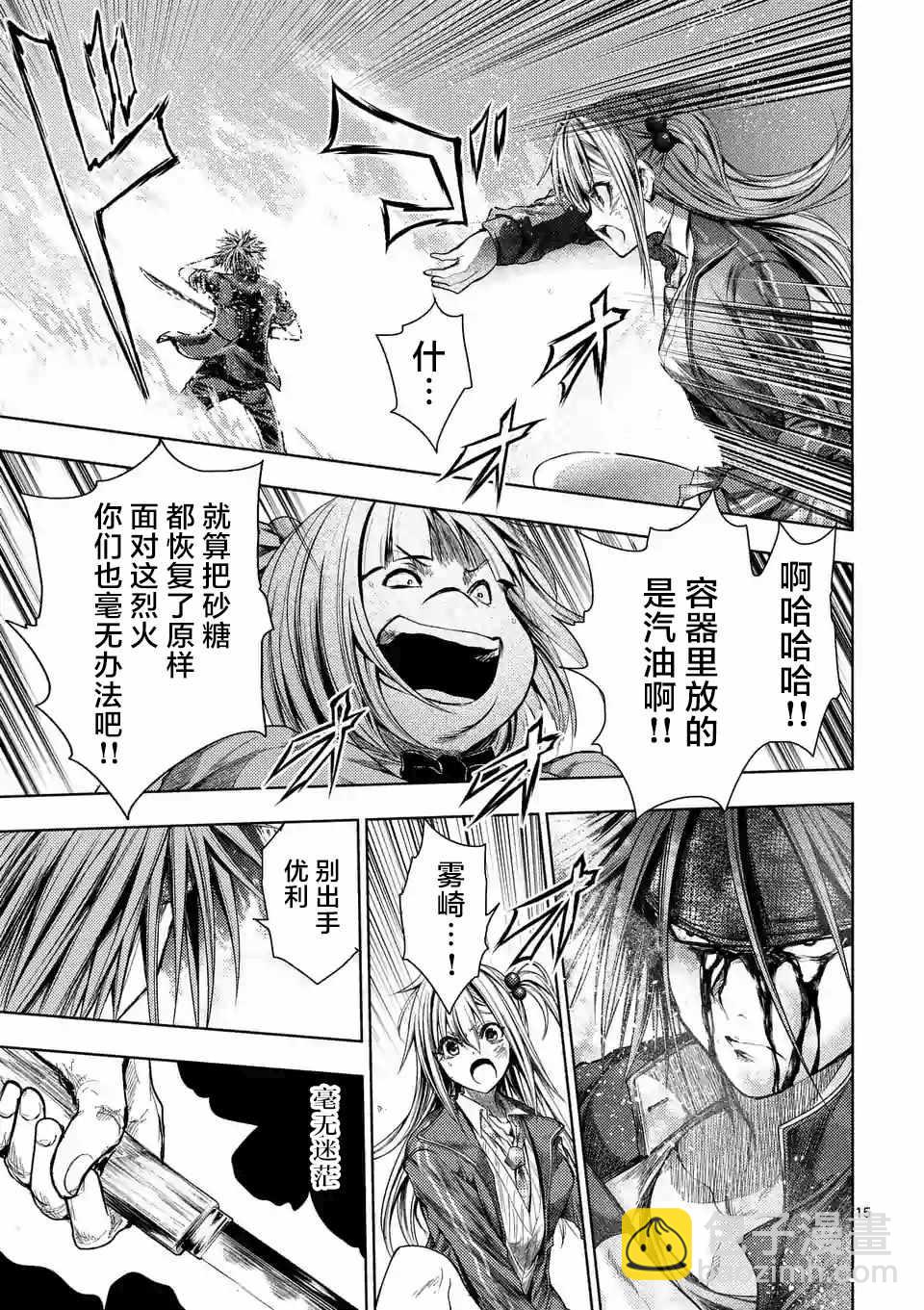 《见面之后5秒开始战斗》第88话 第14页