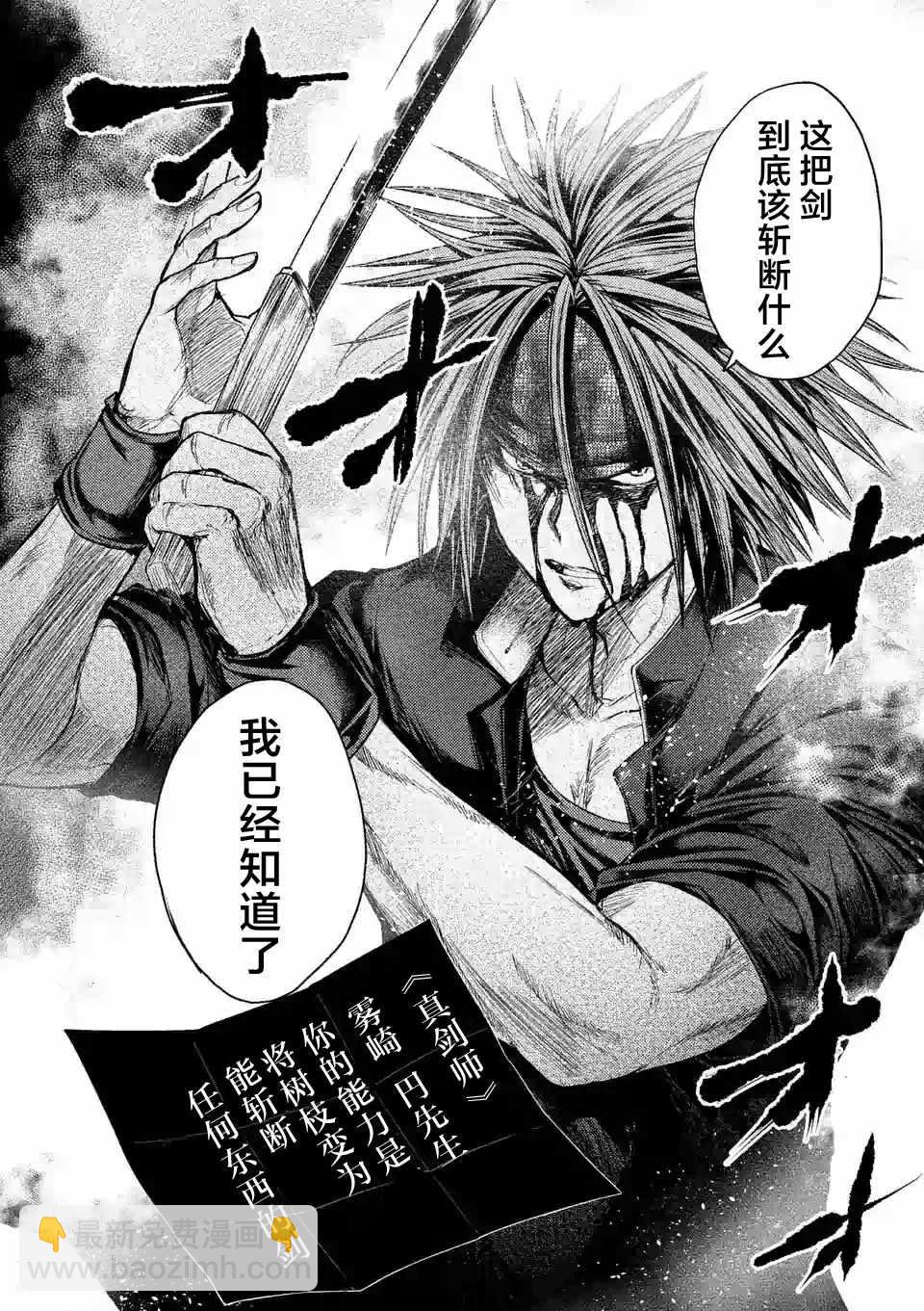 《见面之后5秒开始战斗》第88话 第15页