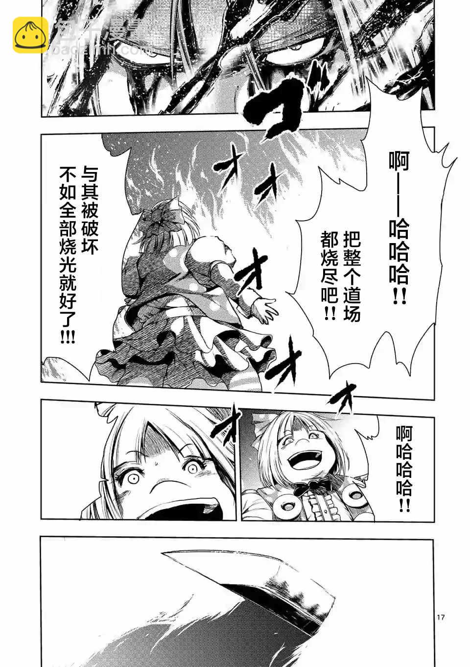 《见面之后5秒开始战斗》第88话 第16页