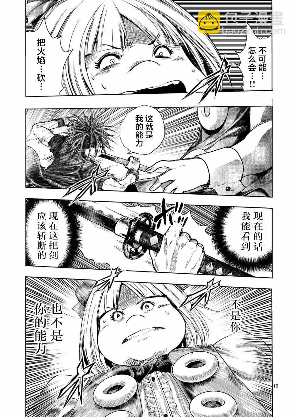 《见面之后5秒开始战斗》第88话 第18页