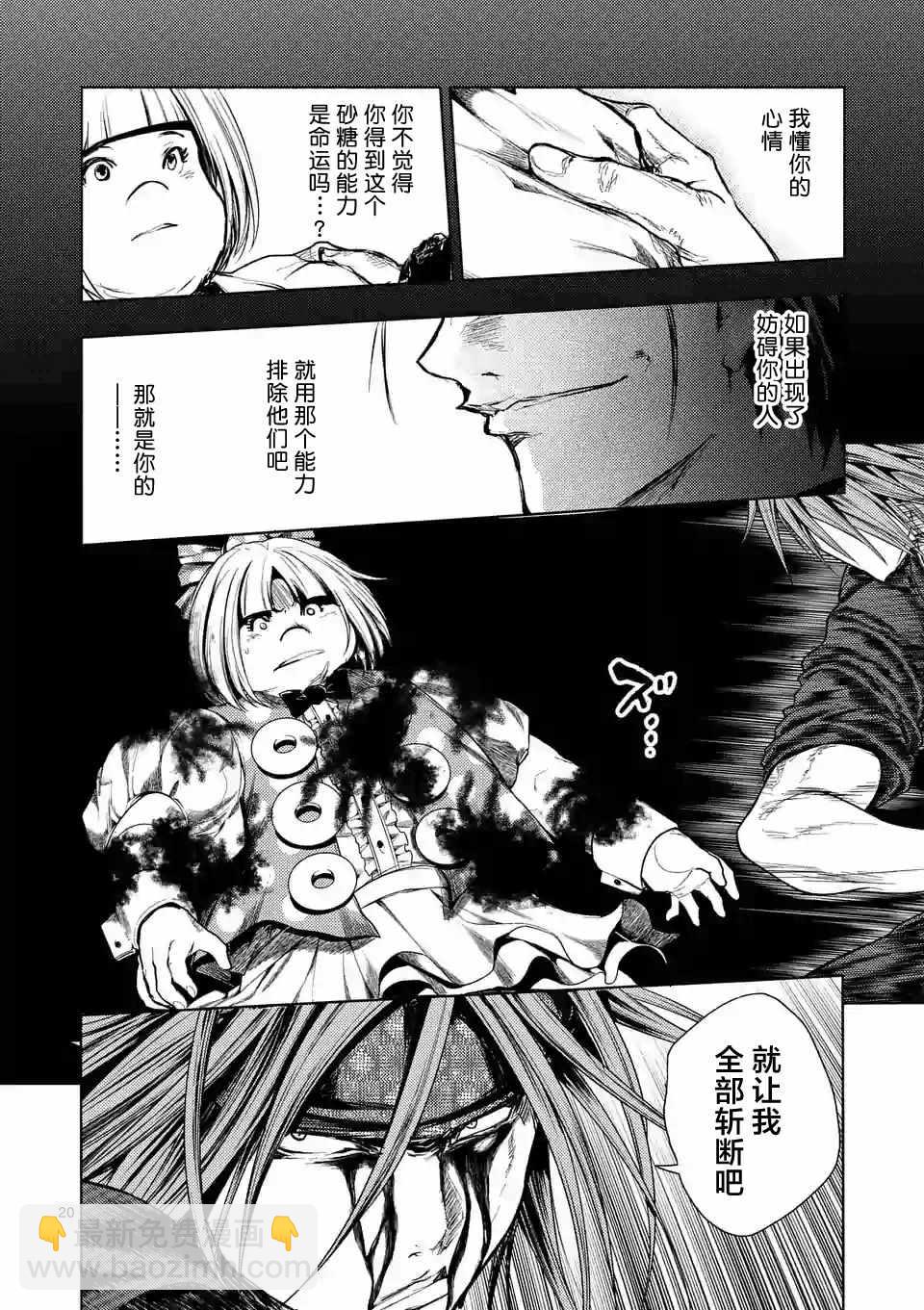 《见面之后5秒开始战斗》第88话 第19页