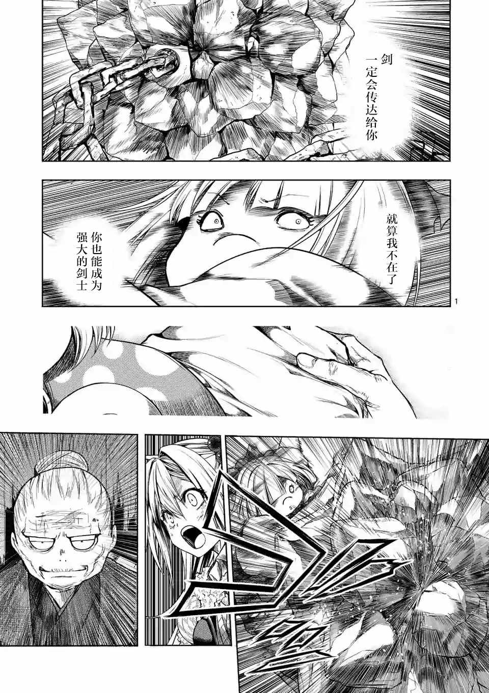 《见面之后5秒开始战斗》第88话 第1页