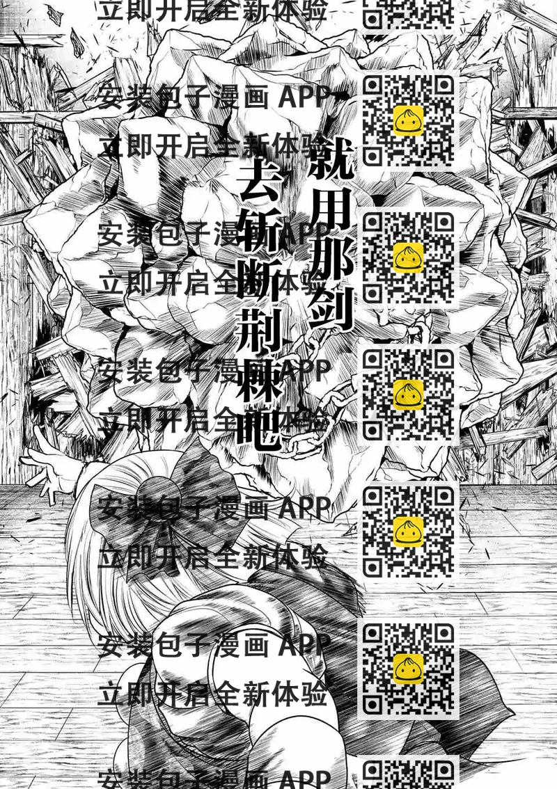 《见面之后5秒开始战斗》第88话 第2页