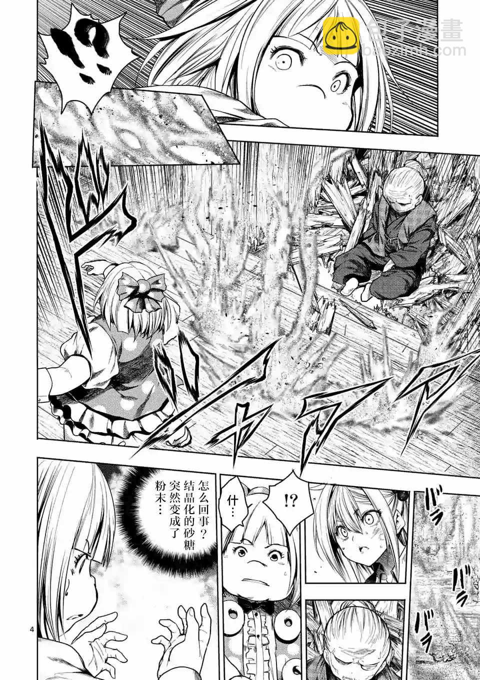 《见面之后5秒开始战斗》第88话 第4页