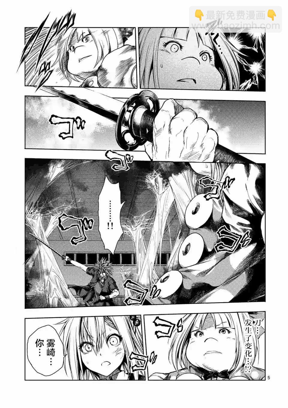 《见面之后5秒开始战斗》第88话 第5页