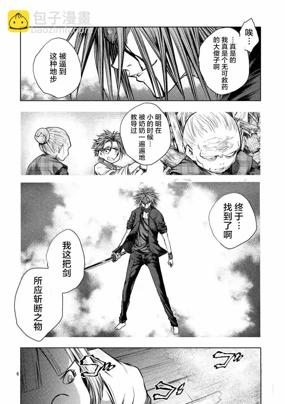 《见面之后5秒开始战斗》第88话 第6页