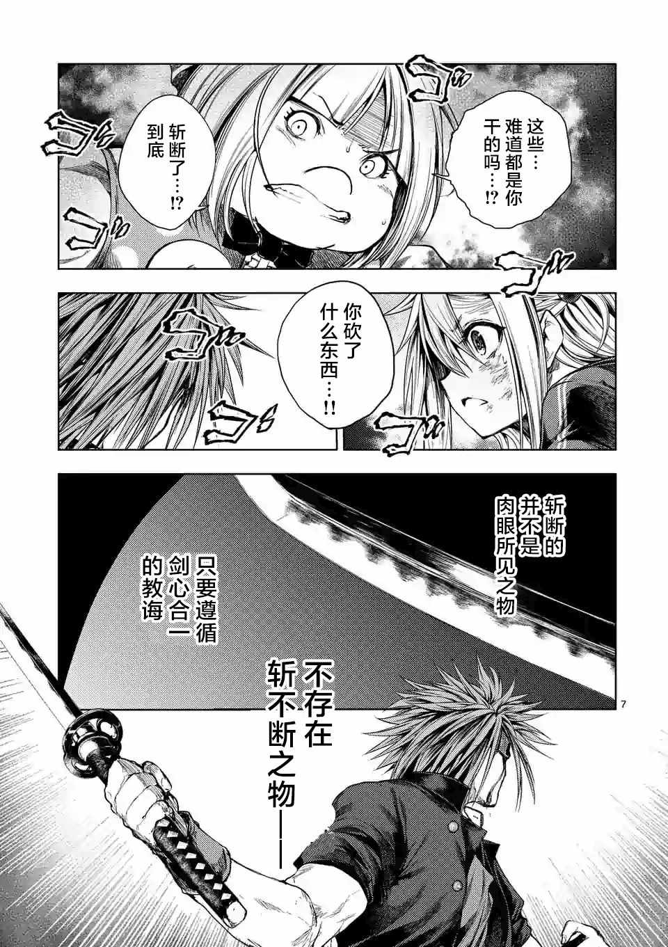 《见面之后5秒开始战斗》第88话 第7页
