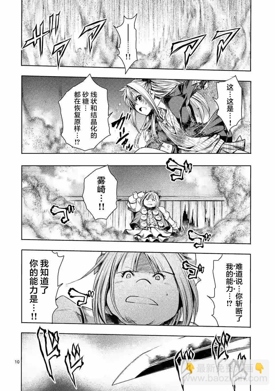 《见面之后5秒开始战斗》第88话 第9页