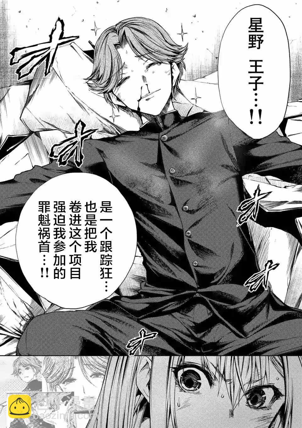 《见面之后5秒开始战斗》第92话 第10页