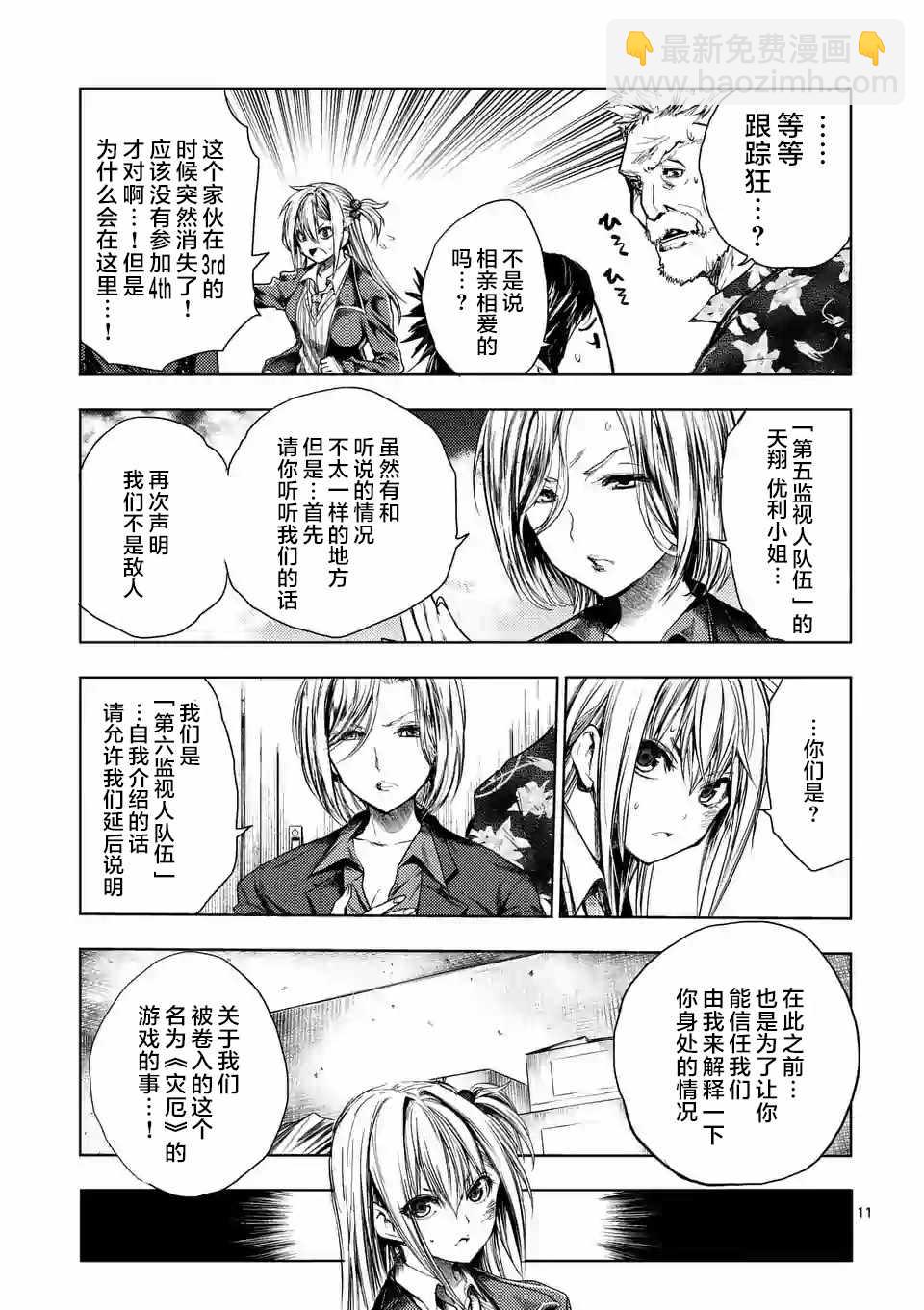 《见面之后5秒开始战斗》第92话 第11页