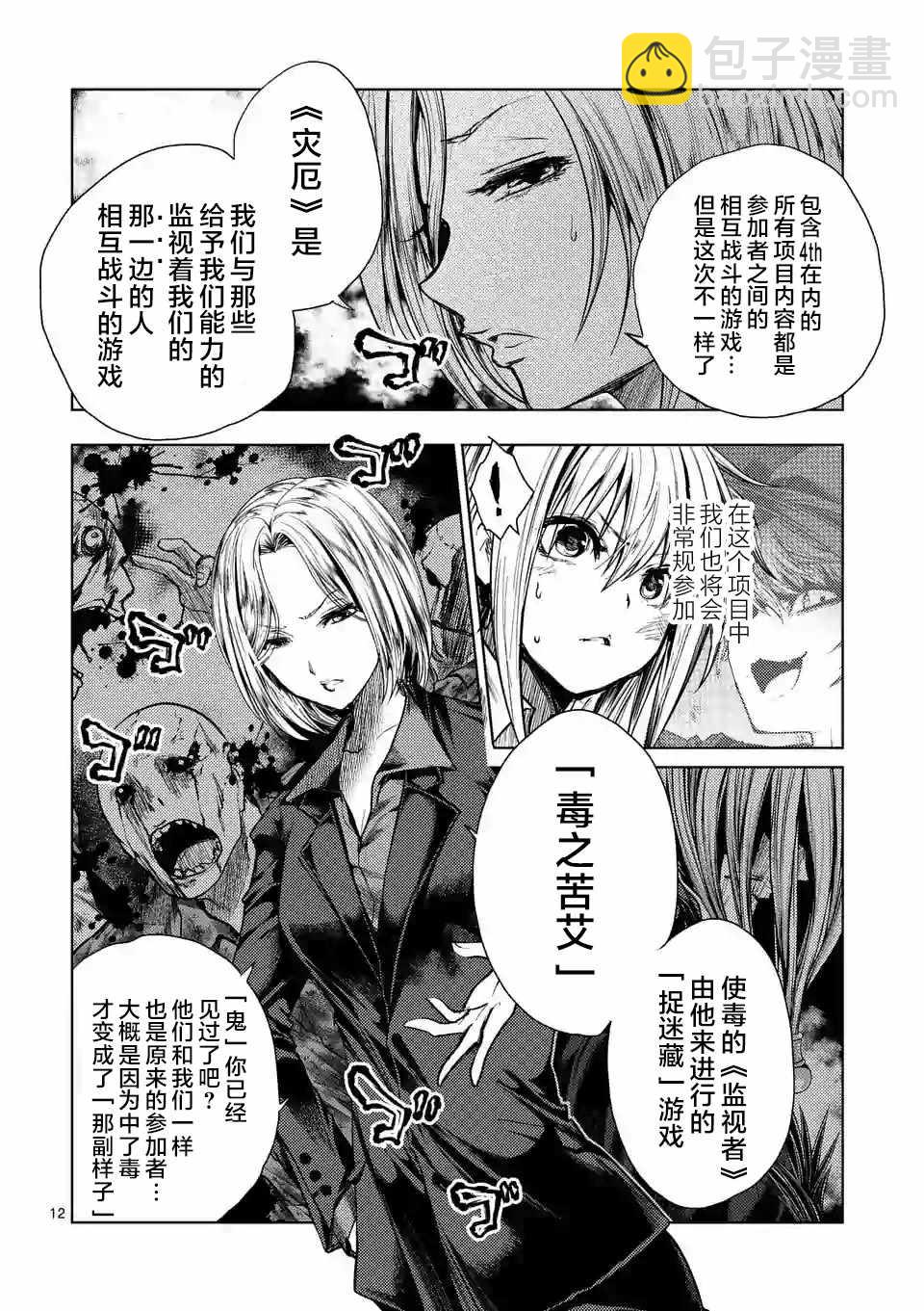 《见面之后5秒开始战斗》第92话 第12页