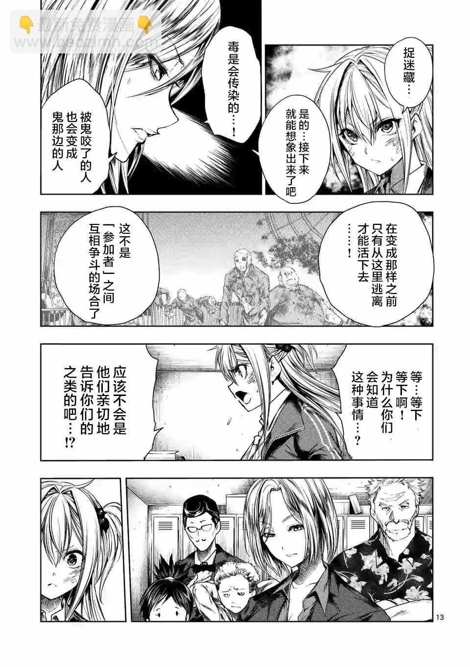 《见面之后5秒开始战斗》第92话 第13页