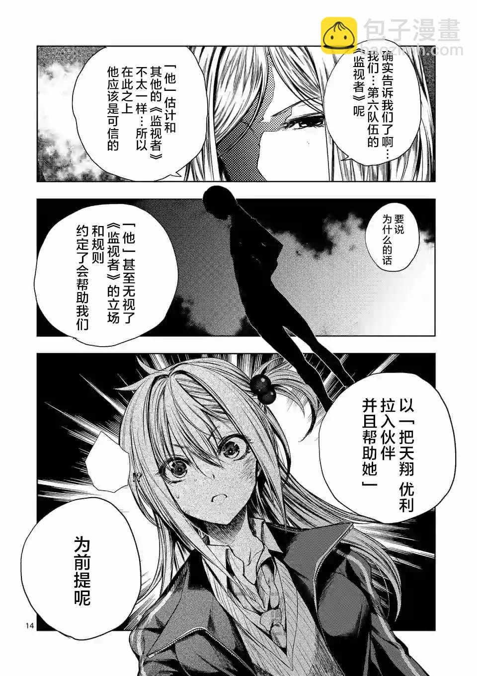 《见面之后5秒开始战斗》第92话 第14页