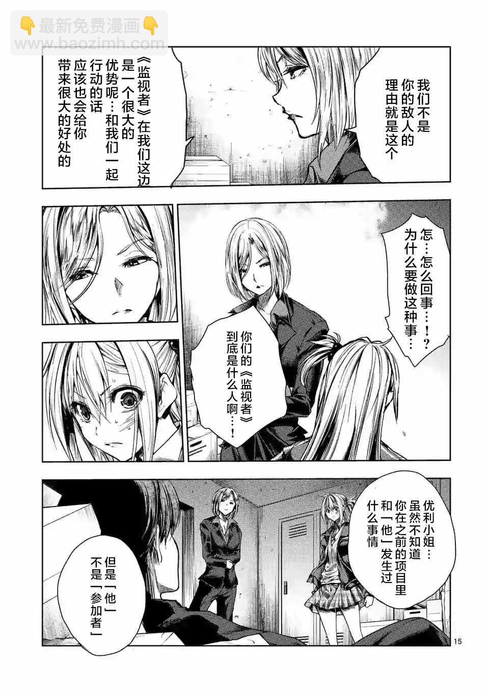 《见面之后5秒开始战斗》第92话 第15页