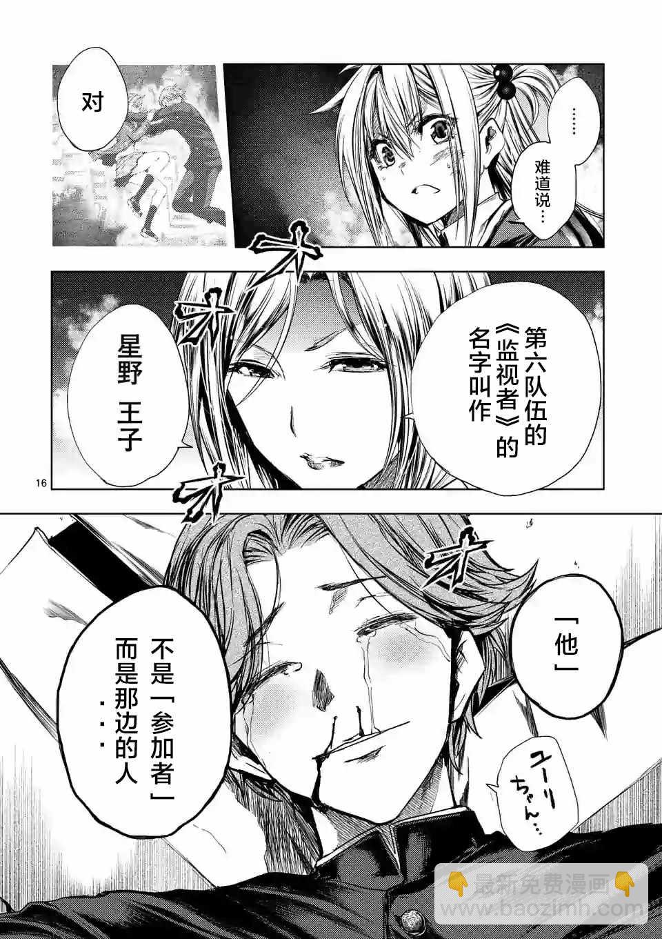 《见面之后5秒开始战斗》第92话 第16页