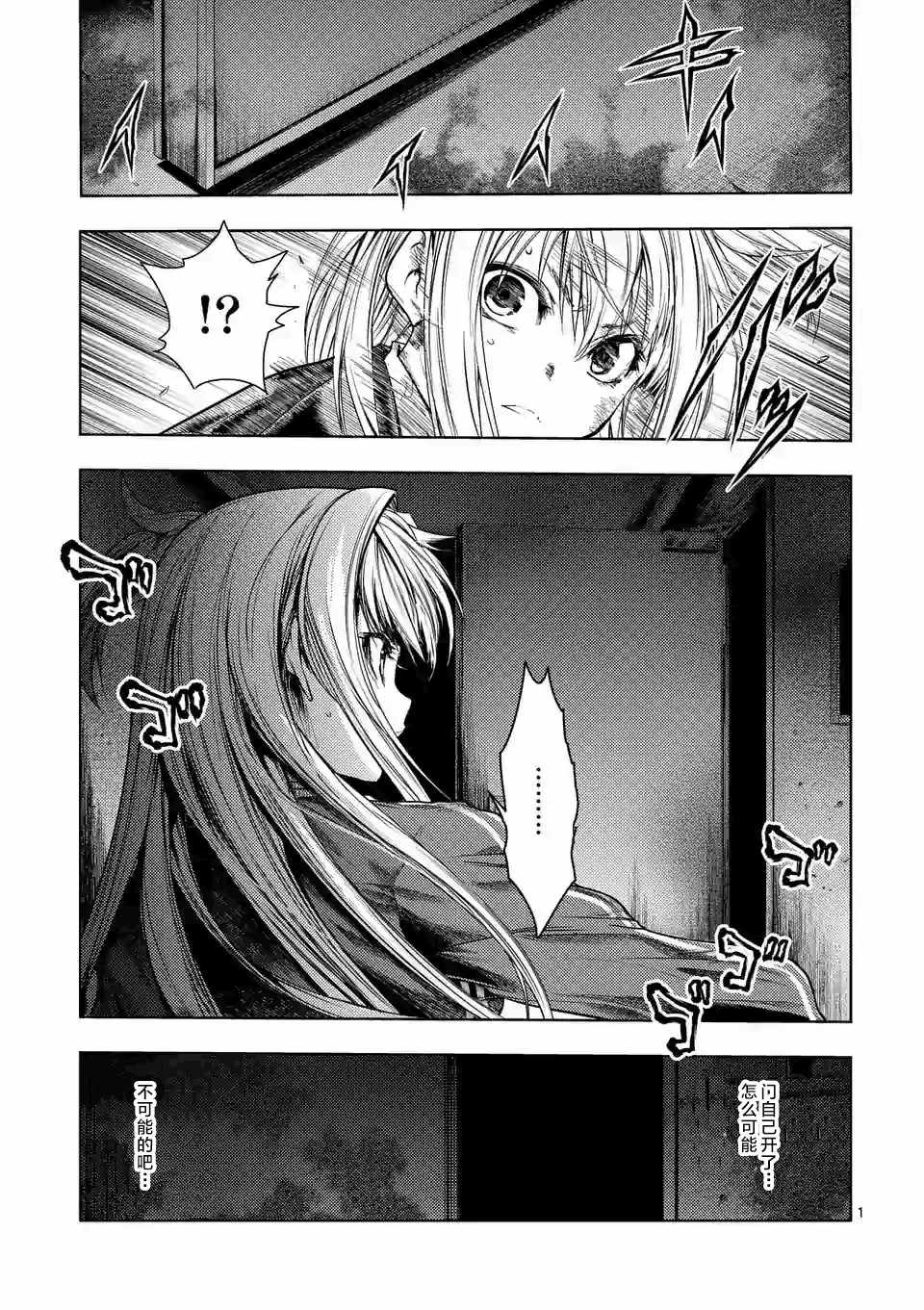 《见面之后5秒开始战斗》第92话 第1页