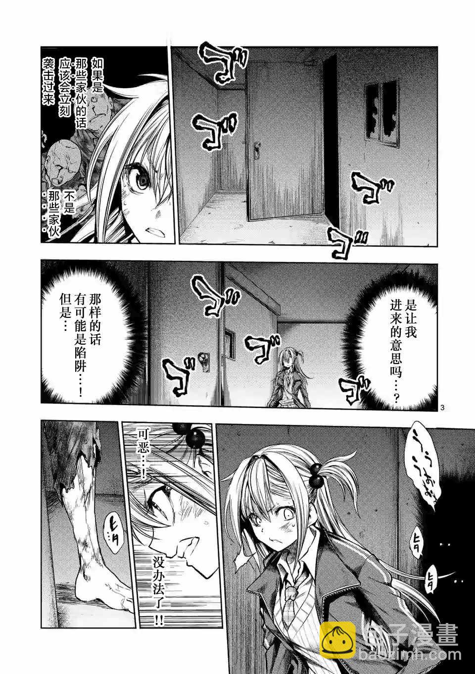 《见面之后5秒开始战斗》第92话 第3页